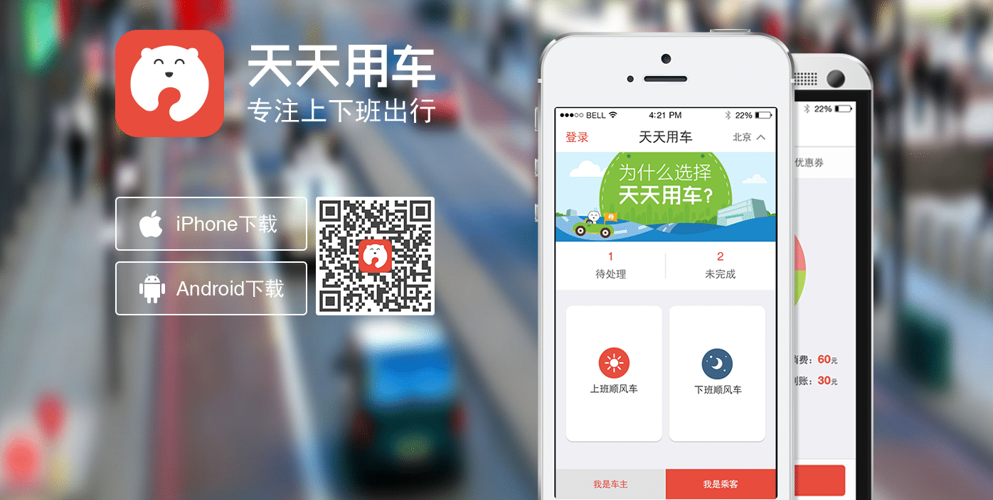 Chinese carpool and ride-sharing app Tiantian Yongche