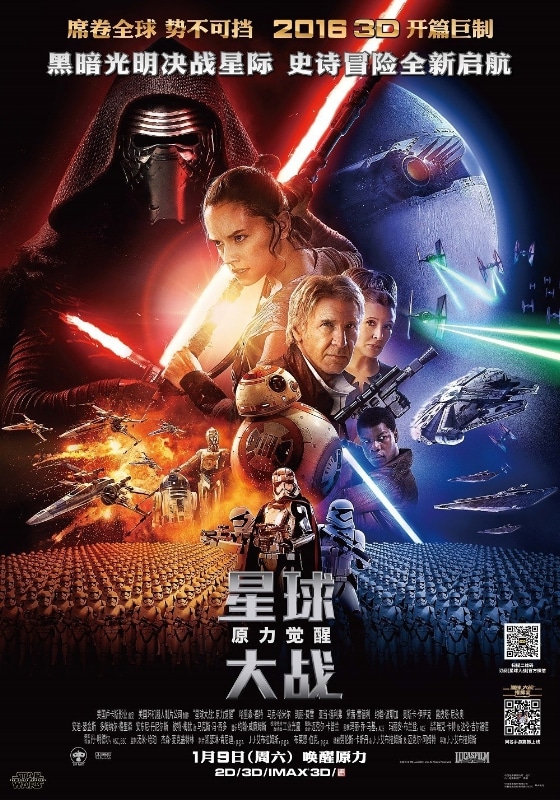 Tailor-made Chinese poster of Star Wars: The Force Awakens (PRNewsFoto/The Walt Disney)
