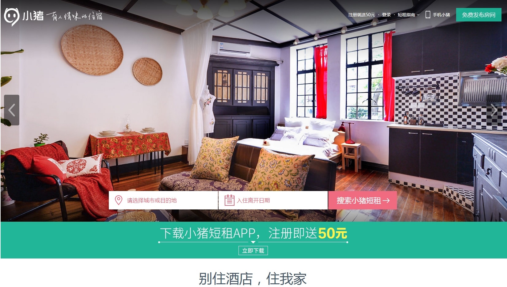 Xiaozu-airbnb-startup-sharing-economy-china-innovation-tech-startup